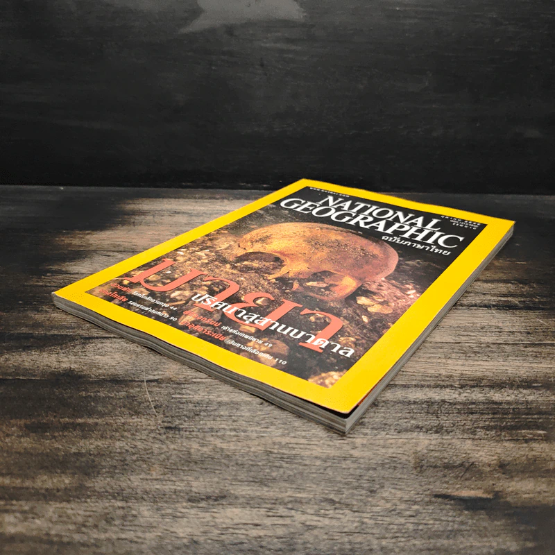 National Geographic ต.ค.2546 รูปที่ 4