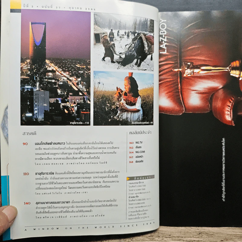National Geographic ต.ค.2546 รูปที่ 8