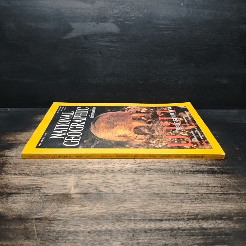 National Geographic ต.ค.2546 รูปที่ 3