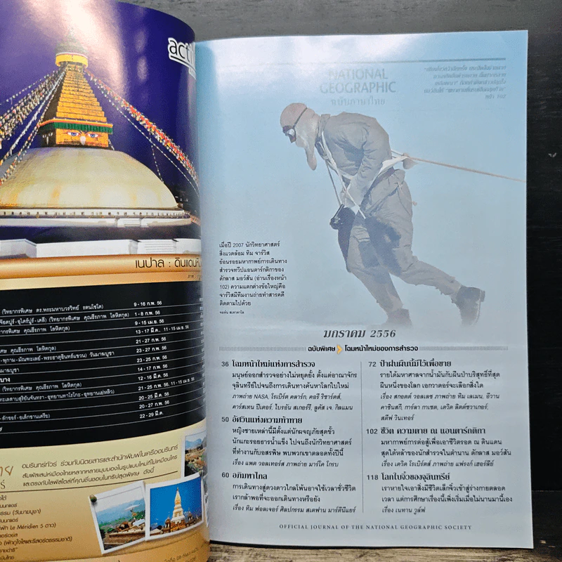 National Geographic ฉบับที่ 138 ม.ค.2556 รูปที่ 7