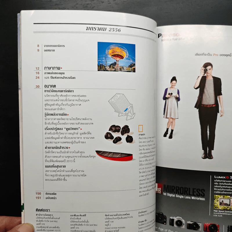 National Geographic ฉบับที่ 138 ม.ค.2556 รูปที่ 8