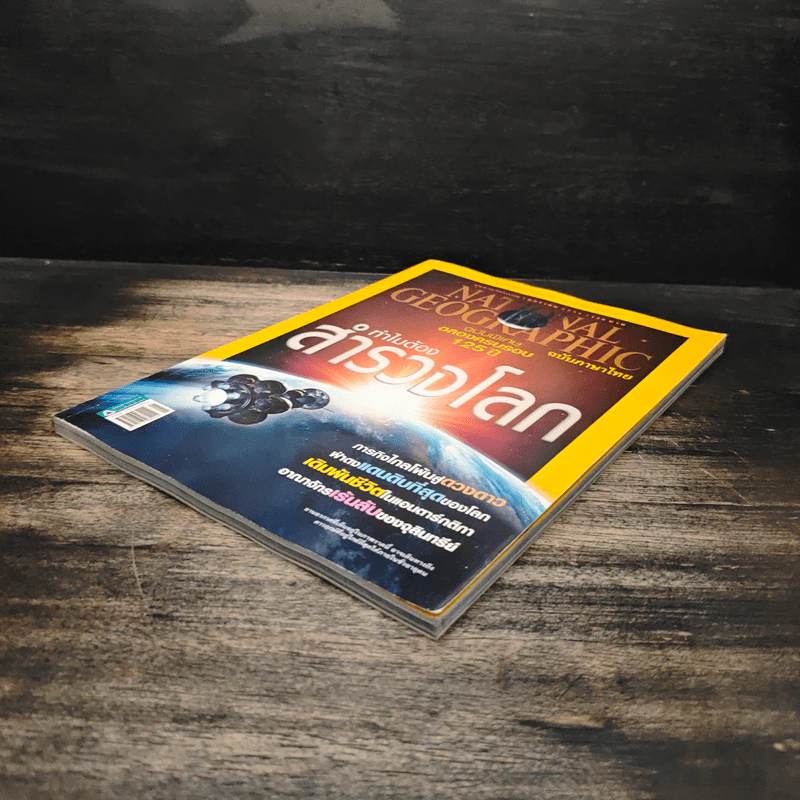 National Geographic ฉบับที่ 138 ม.ค.2556 รูปที่ 4