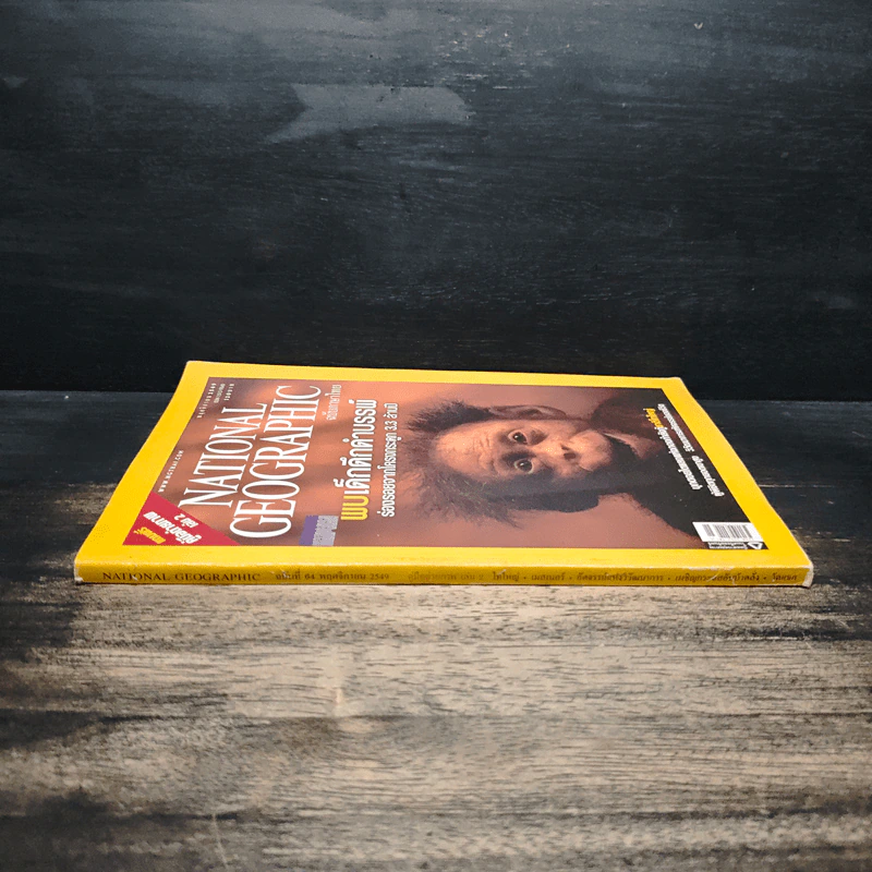 NATIONAL GEOGRAPHIC  ฉบับที่ 64 พ.ย.2549 รูปที่ 3