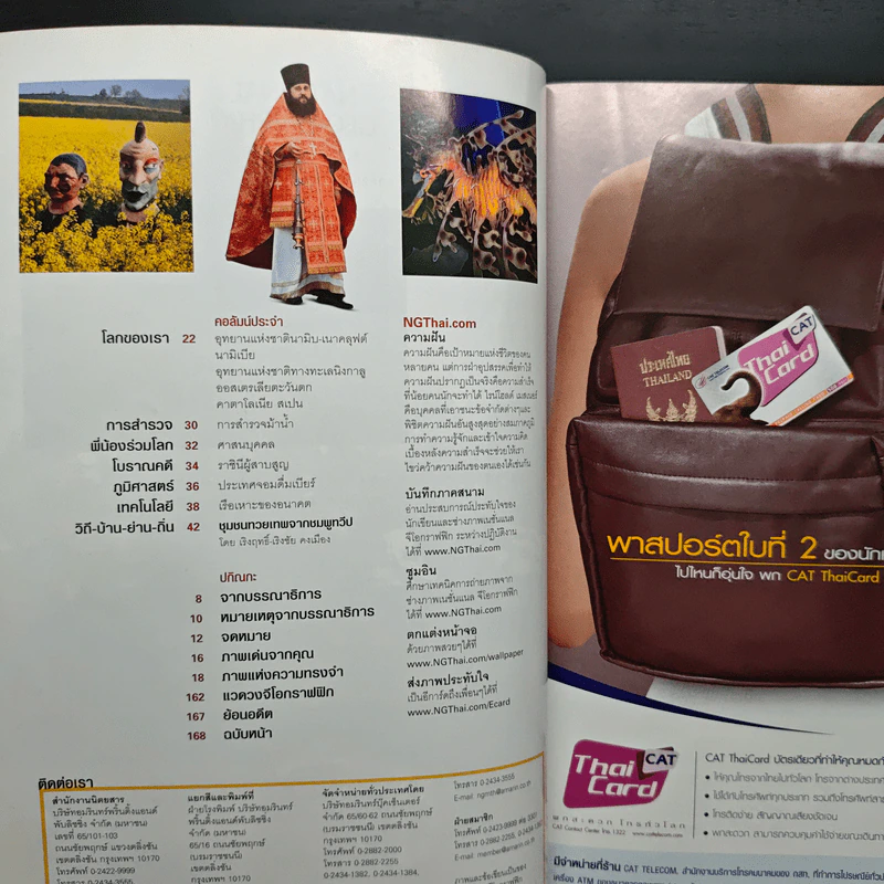 NATIONAL GEOGRAPHIC  ฉบับที่ 64 พ.ย.2549 รูปที่ 8