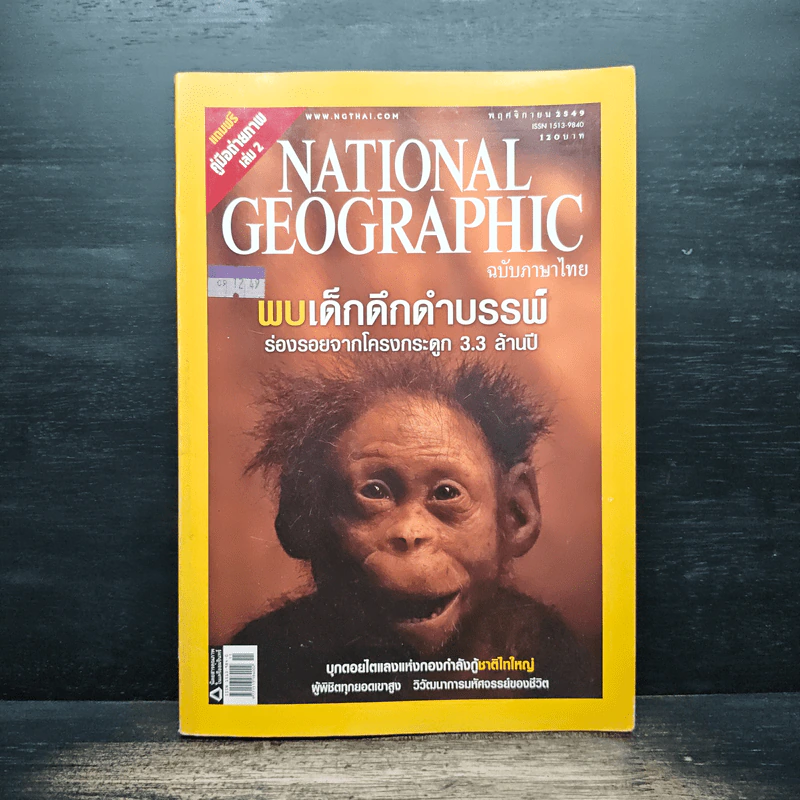 NATIONAL GEOGRAPHIC  ฉบับที่ 64 พ.ย.2549 รูปที่ 1