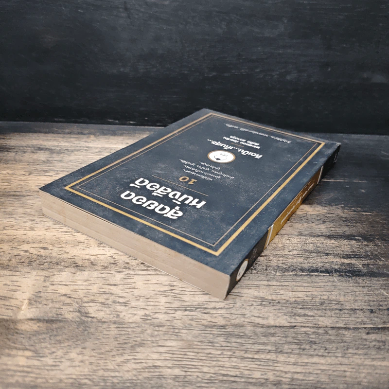สุดยอดหนังสือดี 10 คิดเป็นเห็นสุข - สมคิด ลวางกูร รูปที่ 5