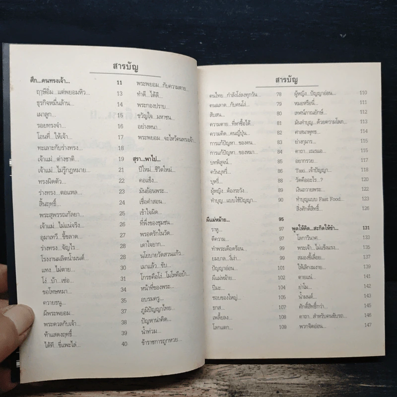 สุดยอดหนังสือดี 10 คิดเป็นเห็นสุข - สมคิด ลวางกูร รูปที่ 7