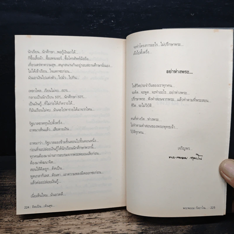 สุดยอดหนังสือดี 10 คิดเป็นเห็นสุข - สมคิด ลวางกูร รูปที่ 10