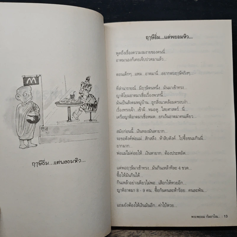 สุดยอดหนังสือดี 10 คิดเป็นเห็นสุข - สมคิด ลวางกูร รูปที่ 9