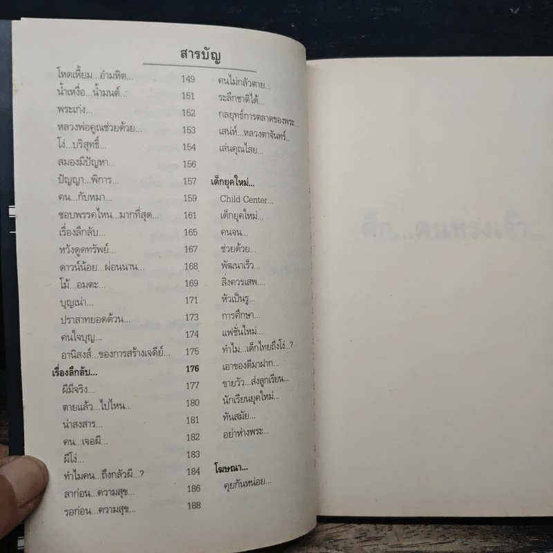 สุดยอดหนังสือดี 10 คิดเป็นเห็นสุข - สมคิด ลวางกูร รูปที่ 8