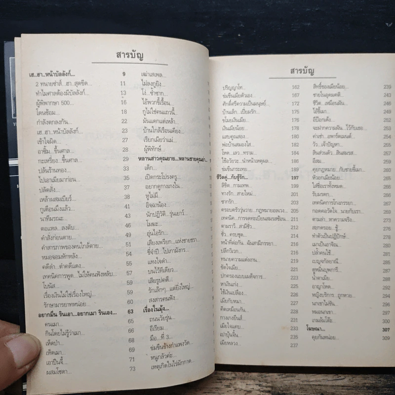 สุดยอดหนังสือดี 5 เฮฮาหน้าบัลลังก์ - สมคิด ลวางกูร รูปที่ 7