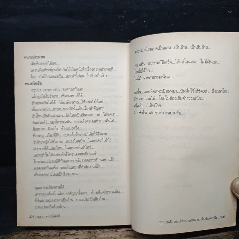 สุดยอดหนังสือดี 5 เฮฮาหน้าบัลลังก์ - สมคิด ลวางกูร รูปที่ 9