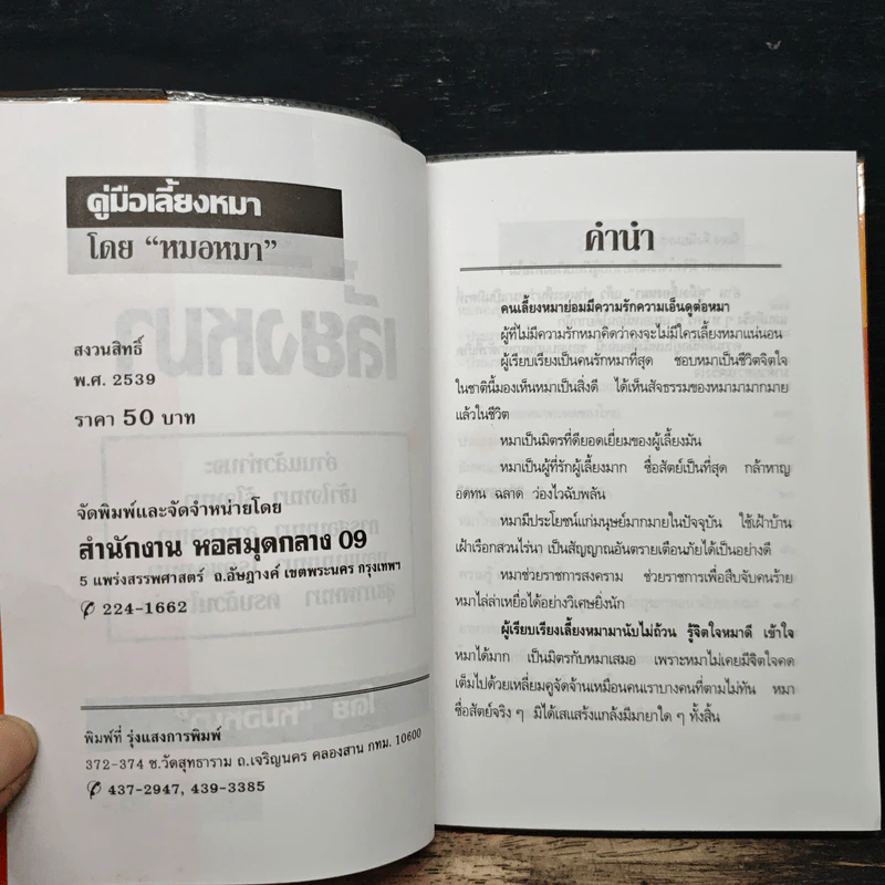 คู่มือเลี้ยงหมา - หมอหมา รูปที่ 6