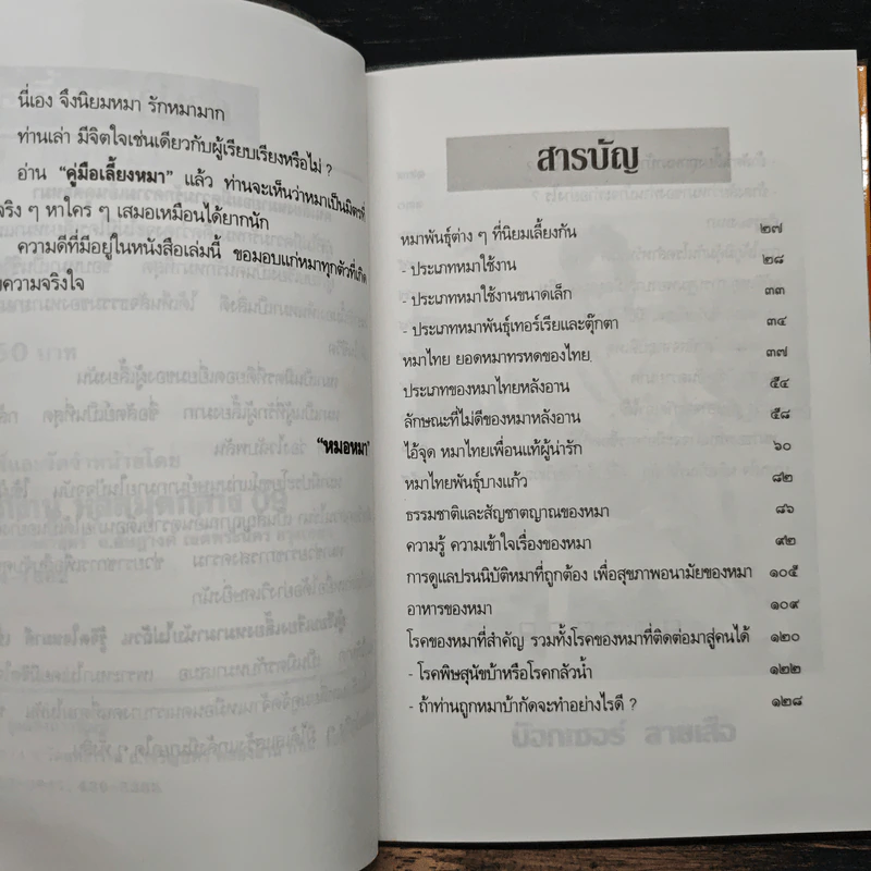 คู่มือเลี้ยงหมา - หมอหมา รูปที่ 7