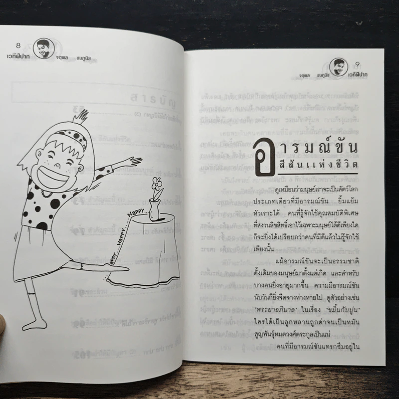 เวทีฝีปาก - จตุพล ชมภูนิช รูปที่ 8