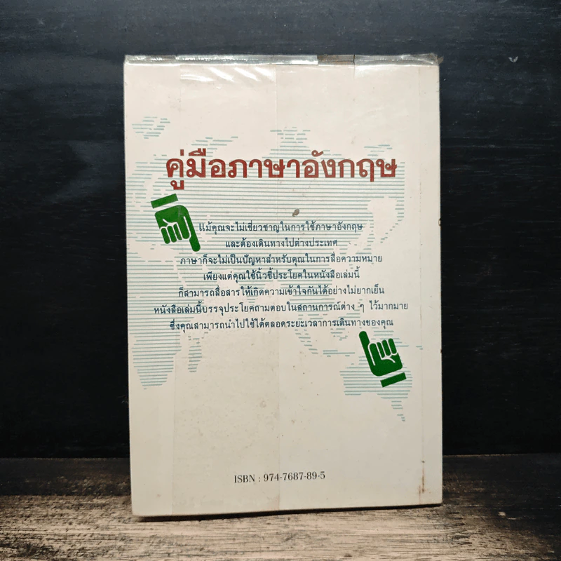 คู่มือภาษาอังกฤษ - จาริมา แย้มกลิ่นฟุ้ง รูปที่ 2