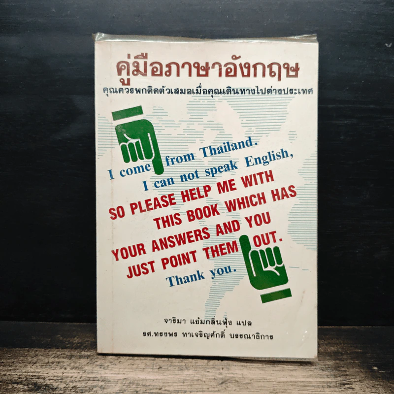 คู่มือภาษาอังกฤษ - จาริมา แย้มกลิ่นฟุ้ง รูปที่ 1