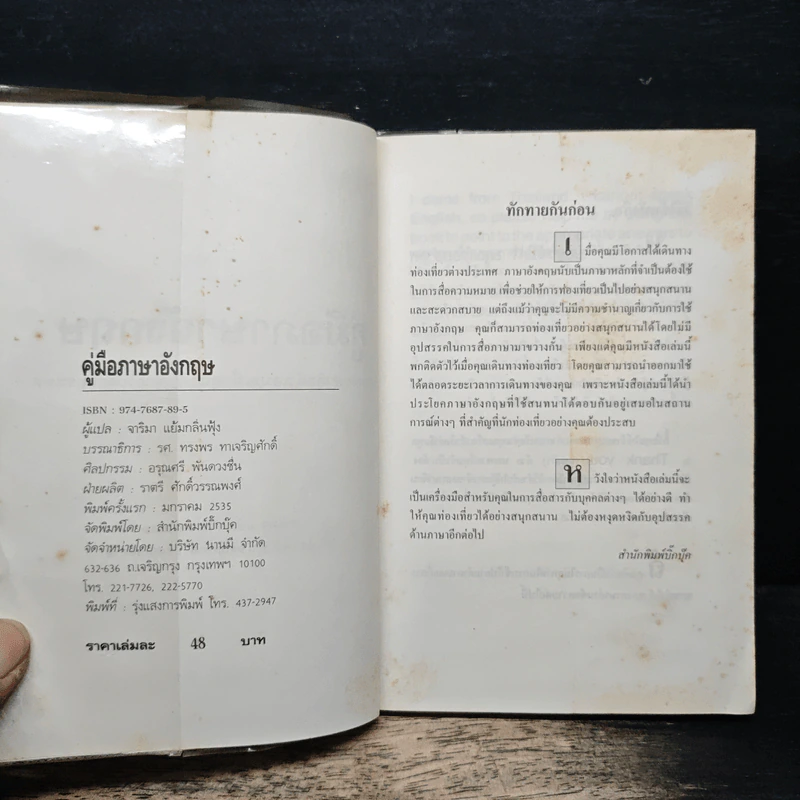 คู่มือภาษาอังกฤษ - จาริมา แย้มกลิ่นฟุ้ง รูปที่ 6