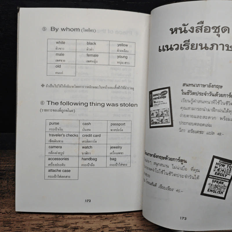 คู่มือภาษาอังกฤษ - จาริมา แย้มกลิ่นฟุ้ง รูปที่ 10