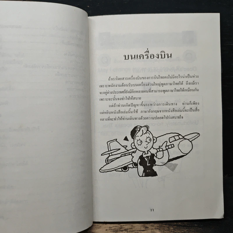 คู่มือภาษาอังกฤษ - จาริมา แย้มกลิ่นฟุ้ง รูปที่ 9