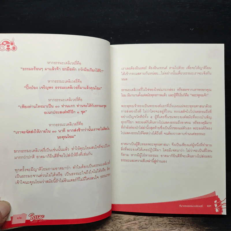 ธรรมะ Delivery เล่ม 3 - พระมหาสมปอง ตาลปุตฺโต รูปที่ 8