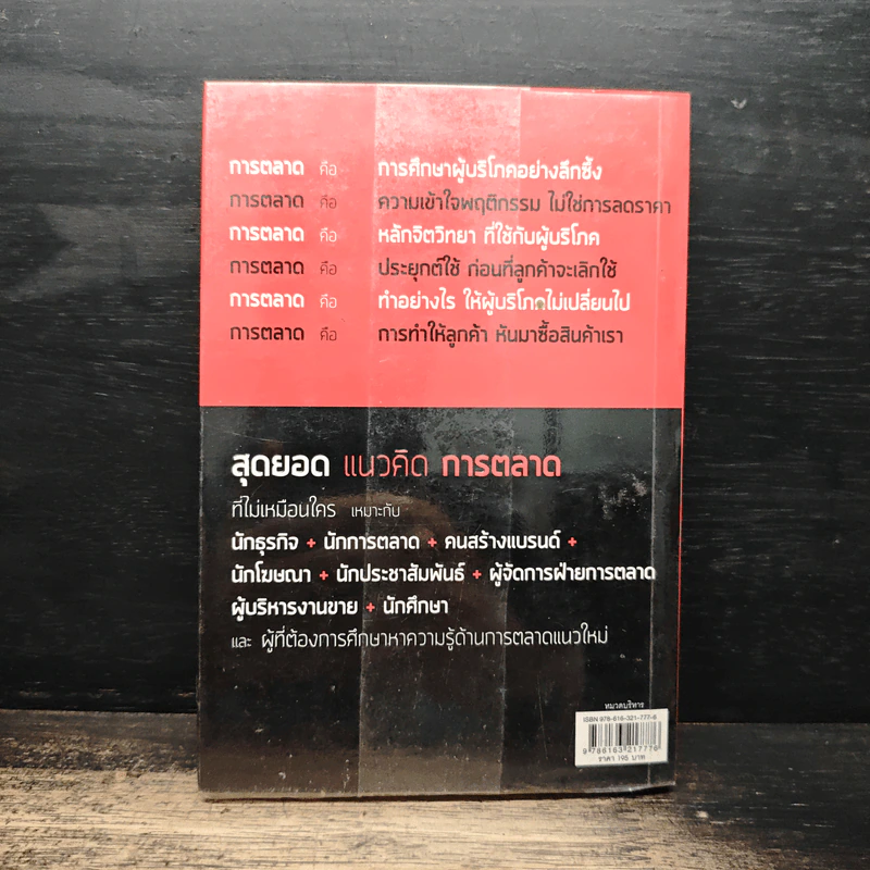 Marketing idea ไอเดียการตลาด - ดำรงค์ พิณคุณ รูปที่ 2