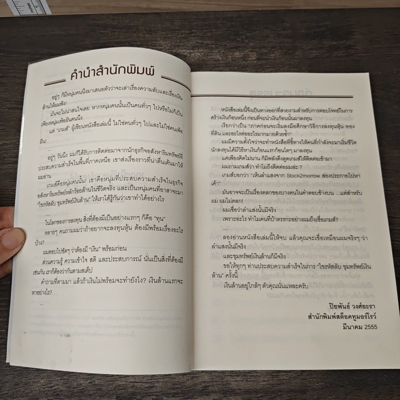 ไขรหัสลับขุมทรัพย์เงินล้าน - สุวิจักขณ์ ศรีอาริย์ รูปที่ 7