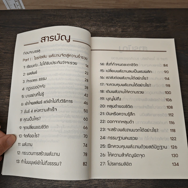 ไขรหัสลับขุมทรัพย์เงินล้าน - สุวิจักขณ์ ศรีอาริย์ รูปที่ 8