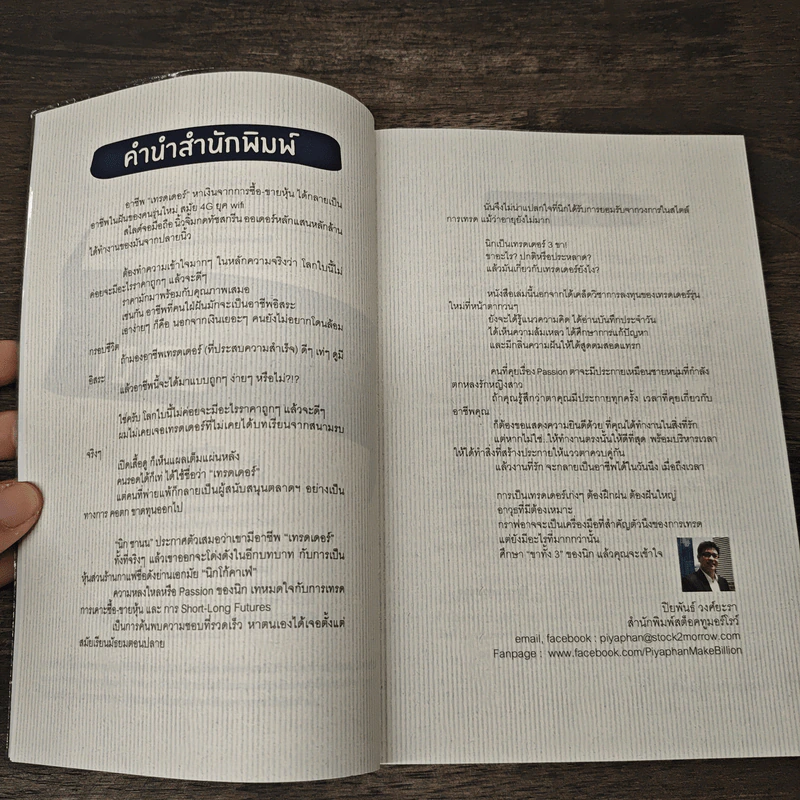 เทรดเดอร์ 3 ขา - นิก ชานน รูปที่ 7