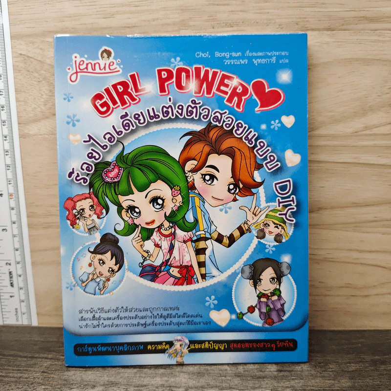 Girl Power ร้อยไอเดียแต่งตัวสวยแบบ DIY รูปที่ 1