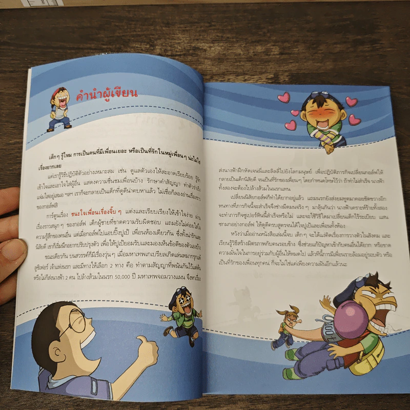 ชนะใจเพื่อนเรื่องจิ๊บๆ รูปที่ 7
