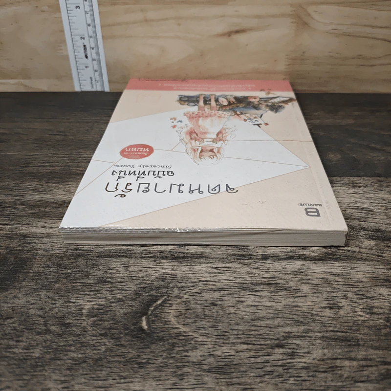 จดหมายรัก ฉบับที่หนึ่ง - หมอก รูปที่ 4