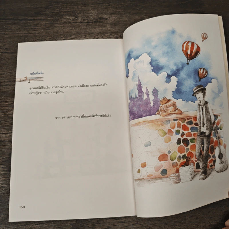 จดหมายรัก ฉบับที่หนึ่ง - หมอก รูปที่ 9
