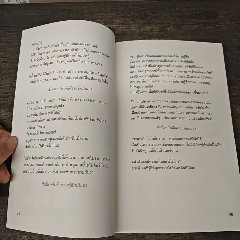 จดหมายรัก ฉบับที่หนึ่ง - หมอก รูปที่ 8