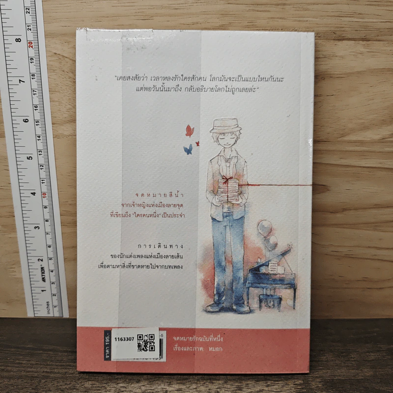 จดหมายรัก ฉบับที่หนึ่ง - หมอก รูปที่ 5