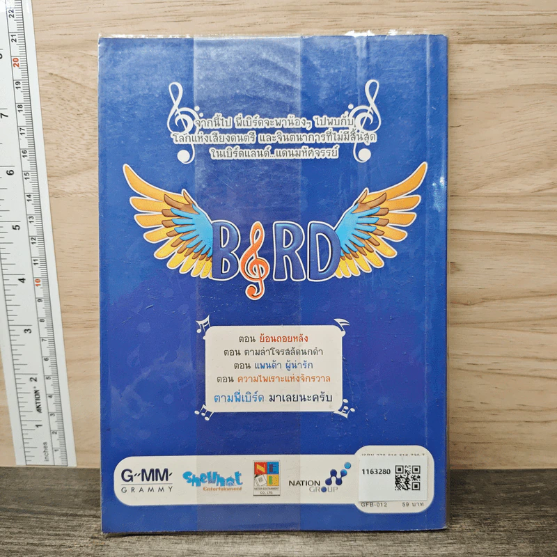 เบิร์ดแลนด์แดนมหัศจรรย์ ซีซั่น 2 เล่ม 6 รูปที่ 5