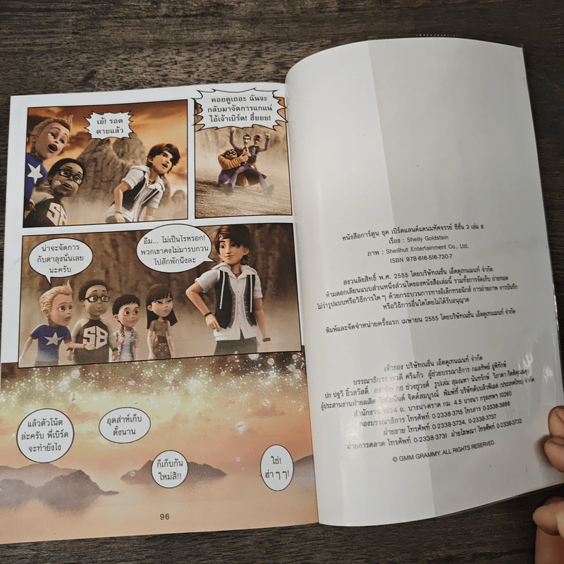 เบิร์ดแลนด์แดนมหัศจรรย์ ซีซั่น 2 เล่ม 6 รูปที่ 8
