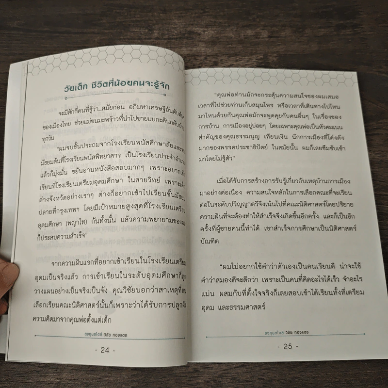 ลงทุนสไตล์วิชัย ทองแตง รูปที่ 8