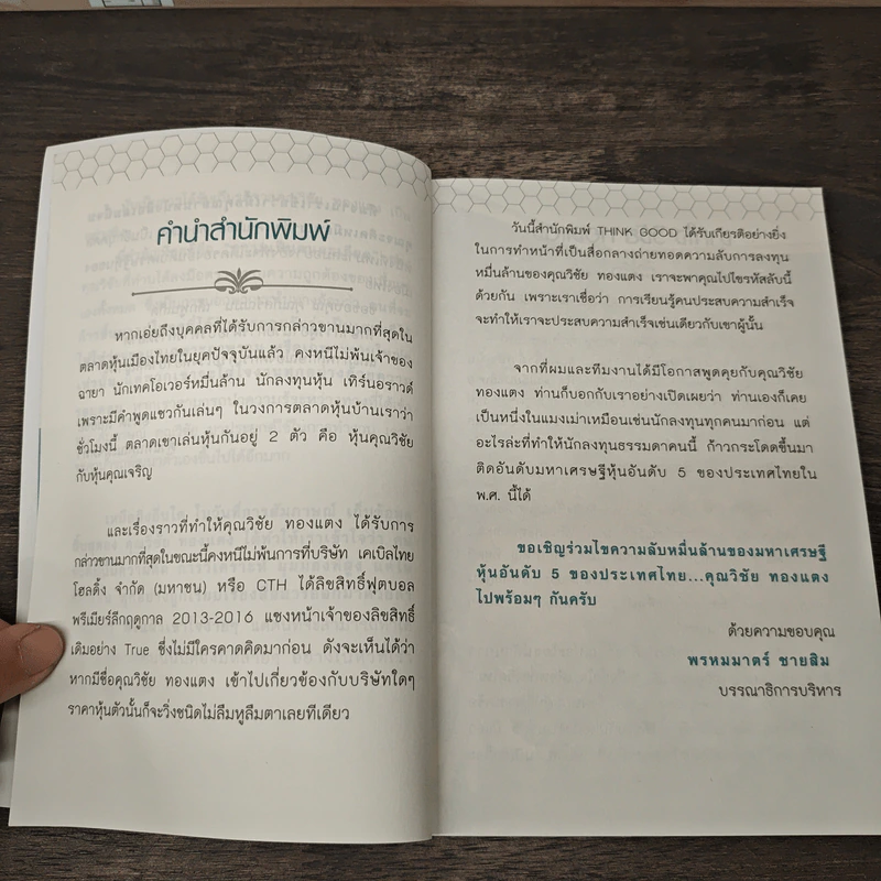 ลงทุนสไตล์วิชัย ทองแตง รูปที่ 7