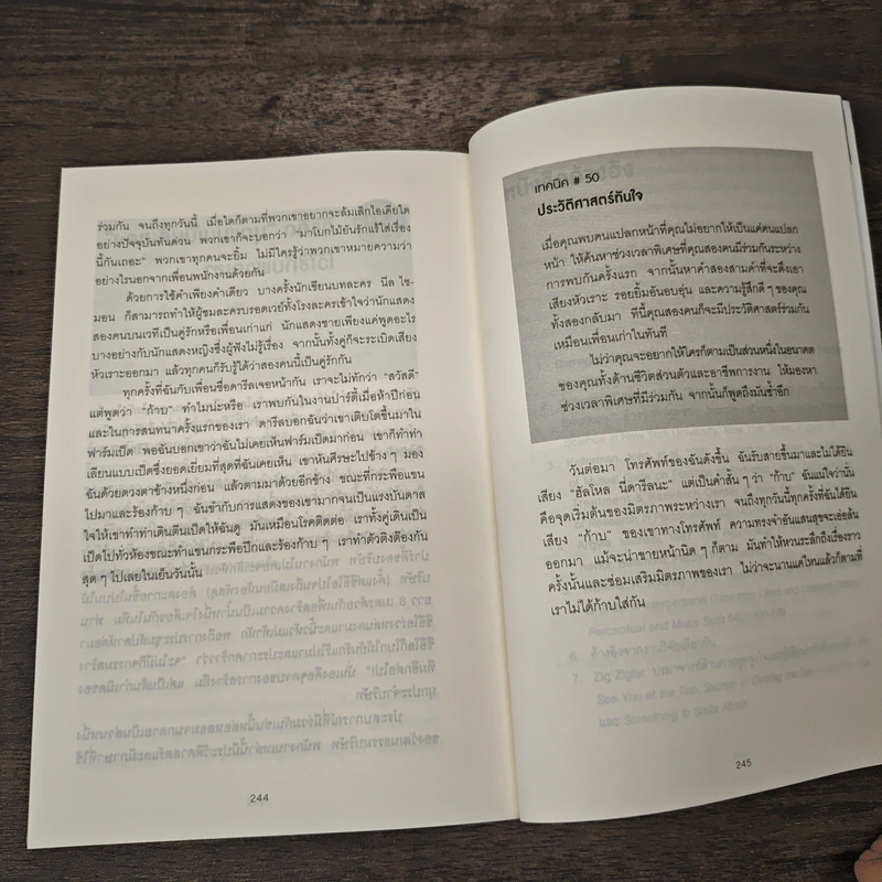 วิธีพูดกับทุกคนในทุกสถานการณ์ - Leil Lowndes รูปที่ 10