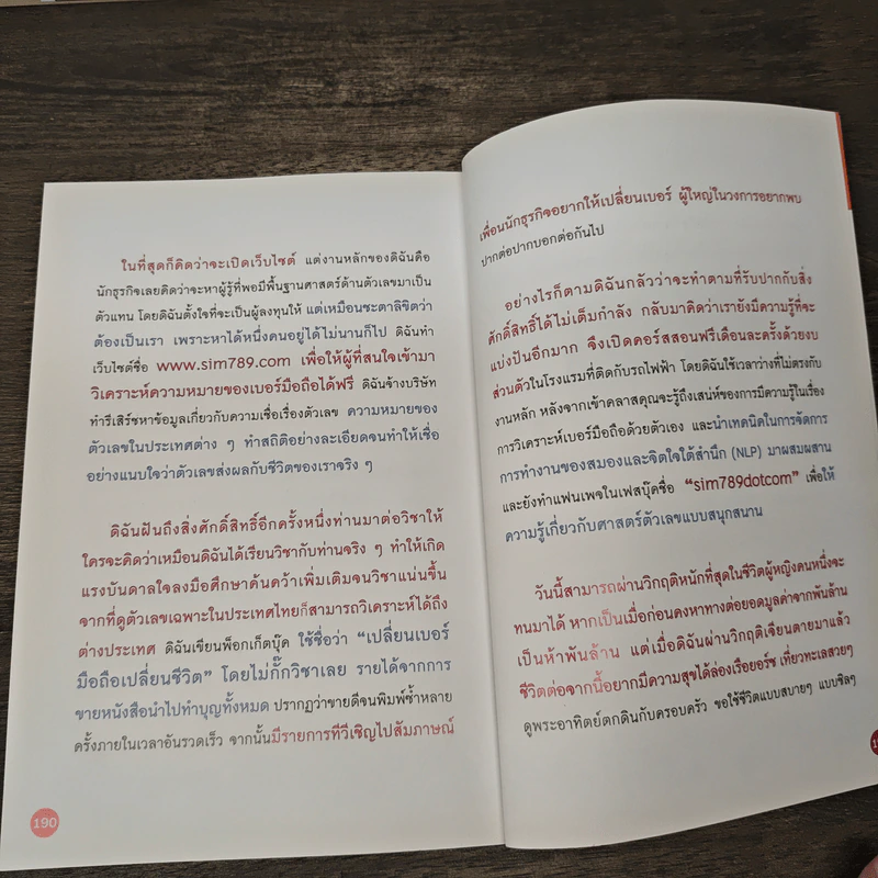 เปลี่ยนความคิด ชีวิตก็เปลี่ยน - ดร.มัทนาปวีณ์ สาระคุณมนตรี รูปที่ 8