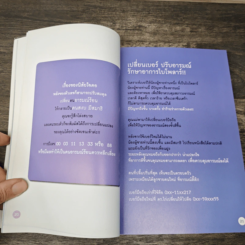 เปลี่ยนความคิด ชีวิตก็เปลี่ยน - ดร.มัทนาปวีณ์ สาระคุณมนตรี รูปที่ 7