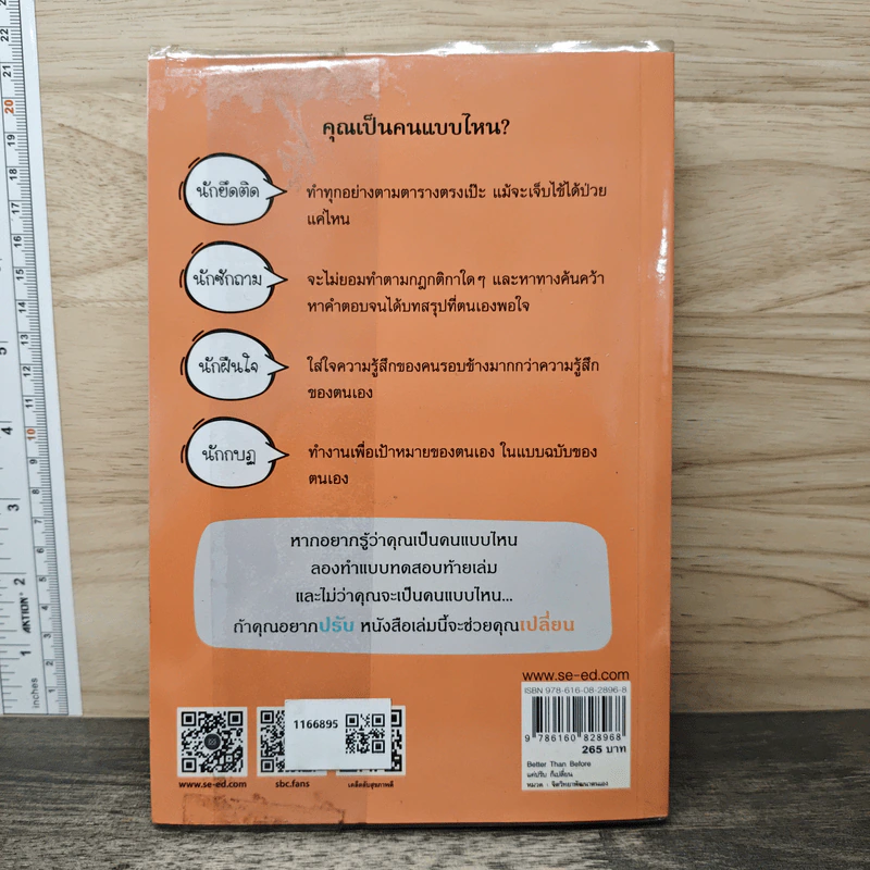 Better Than Before แค่ปรับ ก็เปลี่ยน - Gretchen Rubin รูปที่ 5