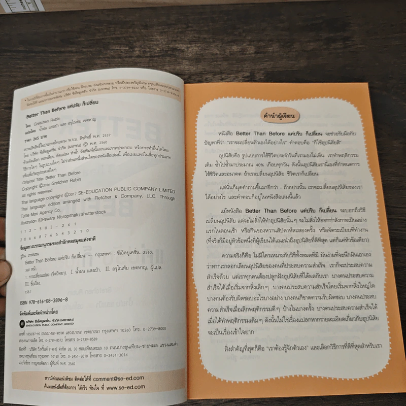 Better Than Before แค่ปรับ ก็เปลี่ยน - Gretchen Rubin รูปที่ 6