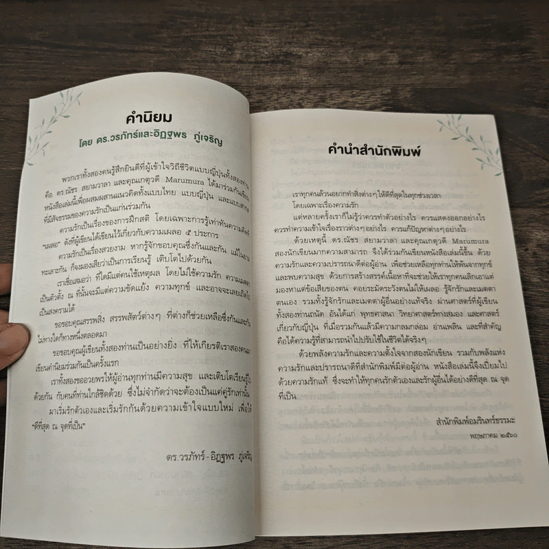 รักที่สุด ณ จุดที่เป็น - ณัชร สยามวาลา, เกตุวดี รูปที่ 8