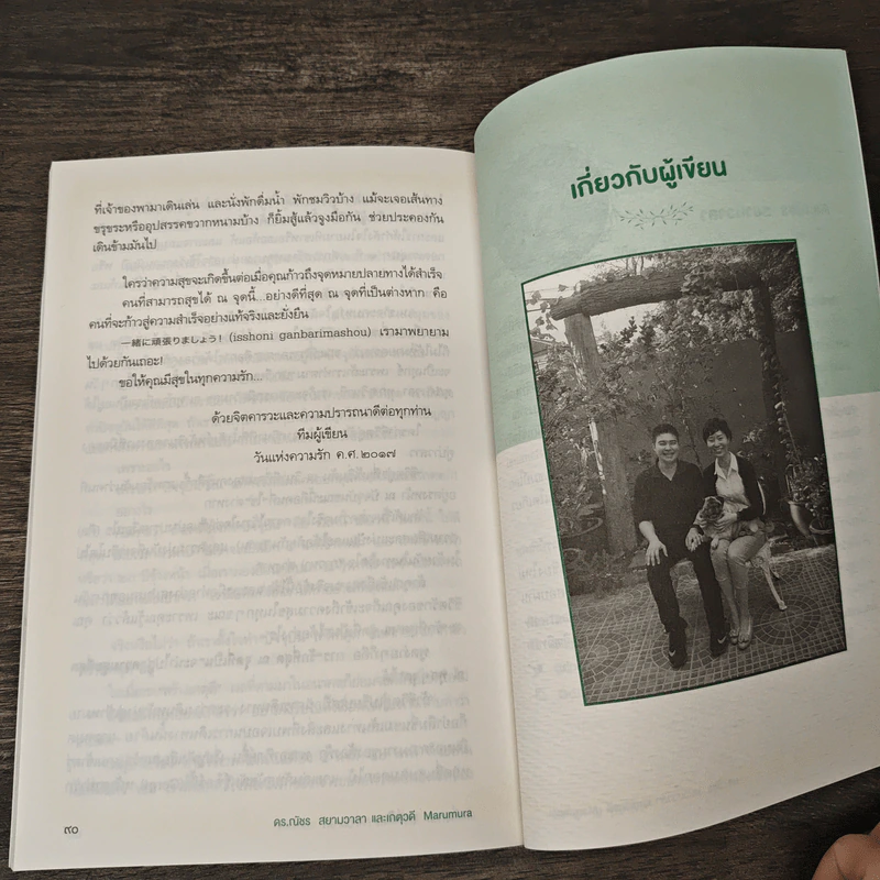 รักที่สุด ณ จุดที่เป็น - ณัชร สยามวาลา, เกตุวดี รูปที่ 10