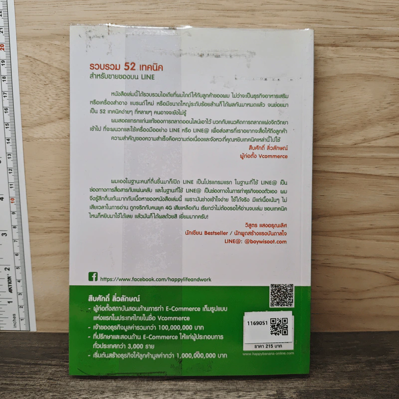 52 เทคนิคขายดีบน Line - สืบศักดิ์ ลิ่วลักษณ์ รูปที่ 5