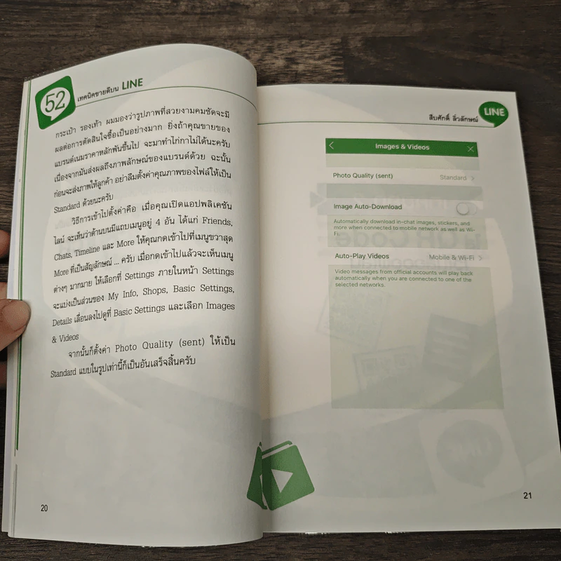 52 เทคนิคขายดีบน Line - สืบศักดิ์ ลิ่วลักษณ์ รูปที่ 8