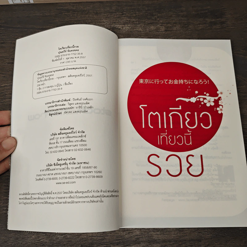 โตเกียวเที่ยวนี้รวย - ปุณยวีร์ จันทรขจร รูปที่ 6