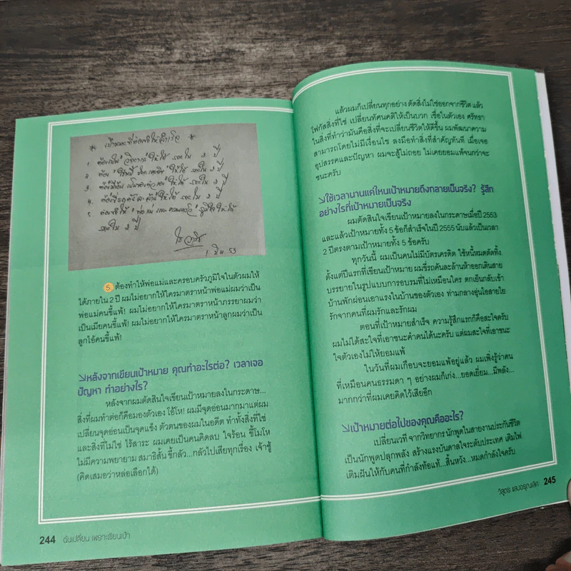ฉันเปลี่ยนเพราะเขียนเป้า - วิสูตร แสงอรุณเลิศ รูปที่ 10